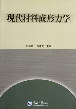 现代材料成形力学 pdf epub mobi 电子书 下载