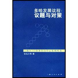 多哈发展议程