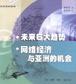 未来6大趋势 pdf epub mobi 电子书 下载