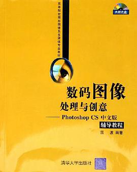 数码图像处理与创意 pdf epub mobi 电子书 下载
