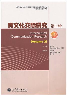 跨文化交际研究（第2辑） pdf epub mobi 电子书 下载