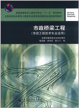 市政桥梁工程 pdf epub mobi 电子书 下载