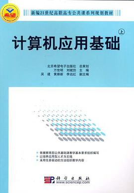 计算机应用基础（下） pdf epub mobi 电子书 下载