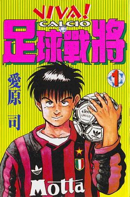 足球戰將01 pdf epub mobi 电子书 下载