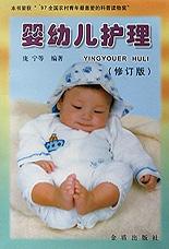 嬰幼兒護理
