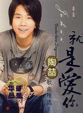 就是爱你 pdf epub mobi 电子书 下载