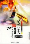 公关写作艺术 pdf epub mobi 电子书 下载