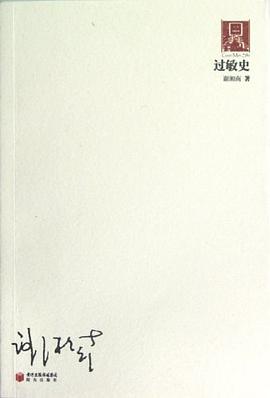 過敏史 pdf epub mobi 電子書 下載