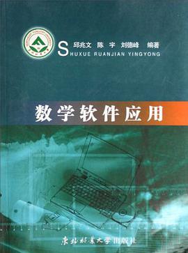 数学软件应用 pdf epub mobi 电子书 下载