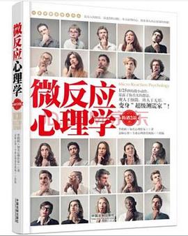 微反應心理學 pdf epub mobi 電子書 下載