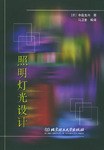 照明灯光设计 pdf epub mobi 电子书 下载