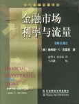金融市场利率与流量 pdf epub mobi 电子书 下载