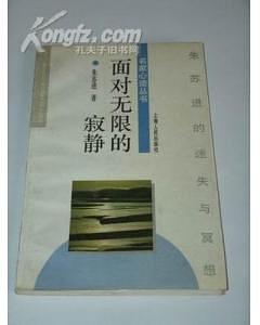 面对无限的寂寞