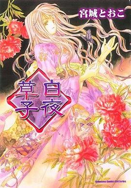 白夜草子 pdf epub mobi 电子书 下载