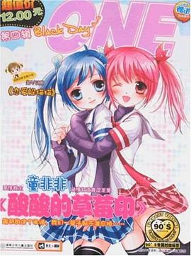 ONE-酸酸的草莓（第四輯） pdf epub mobi 電子書 下載
