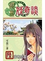 都市妖奇談６：漫卷詩書 pdf epub mobi 电子书 下载