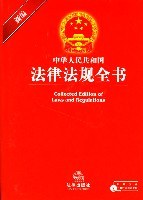 新编中华人民共和国法律法规全书 pdf epub mobi 电子书 下载