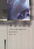 李若冰散文 pdf epub mobi 电子书 下载