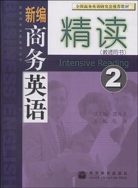 新编商务英语精读.2.教师用书 pdf epub mobi 电子书 下载