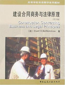 建设合同商务与法律原理 pdf epub mobi 电子书 下载