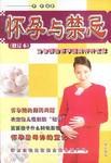 怀孕与禁忌 pdf epub mobi 电子书 下载
