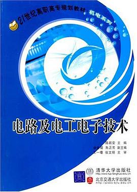 電路及電工電子技術