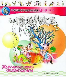 訓濛增廣改本 pdf epub mobi 電子書 下載