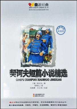 契诃夫短篇小说精选 pdf epub mobi 电子书 下载