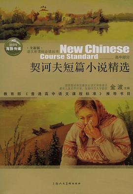 契訶夫短篇小說精選 pdf epub mobi 電子書 下載