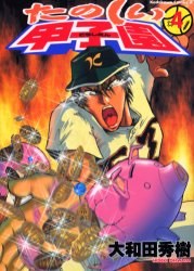 たのしい甲子園 4 pdf epub mobi 电子书 下载