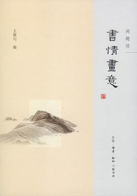 书情画意 pdf epub mobi 电子书 下载