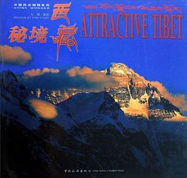 秘境西藏 pdf epub mobi 电子书 下载