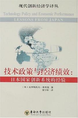 技术政策与经济绩效 pdf epub mobi 电子书 下载