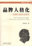 品牌人格化 pdf epub mobi 电子书 下载