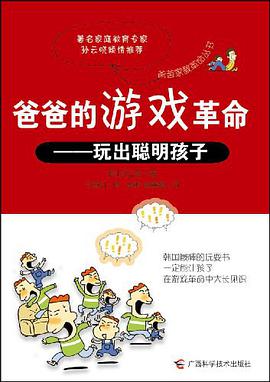爸爸的游戏革命 pdf epub mobi 电子书 下载