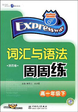 高一年级下-快捷英语词汇与语法周周练 pdf epub mobi 电子书 下载