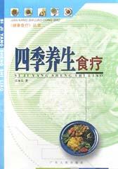 四季养生食疗 pdf epub mobi 电子书 下载
