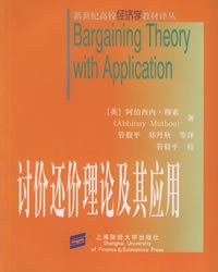讨价还价理论及其应用 pdf epub mobi 电子书 下载