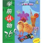 学前认物365 pdf epub mobi 电子书 下载