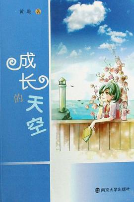 成长的天空 pdf epub mobi 电子书 下载