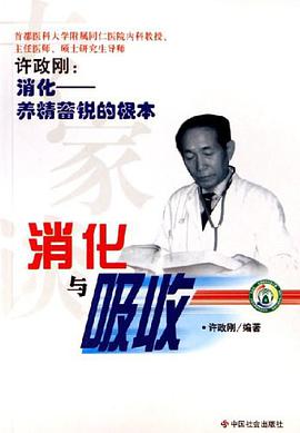專傢談消化與吸收 pdf epub mobi 電子書 下載