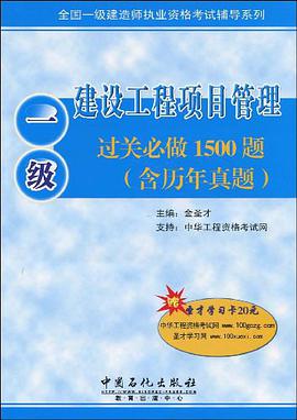 建设工程项目管理过关必做过关必做1500题 pdf epub mobi 电子书 下载