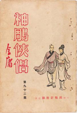神雕侠侣 新修版 第三卷 pdf epub mobi 电子书 下载