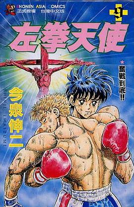 左拳天使(09) pdf epub mobi 電子書 下載