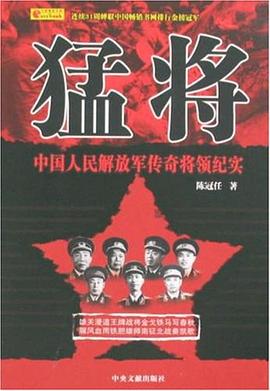 猛将 pdf epub mobi 电子书 下载