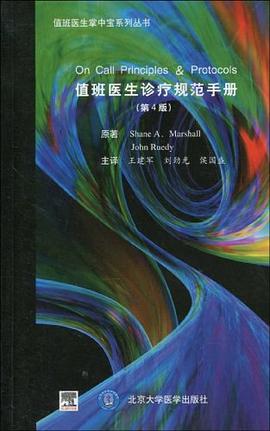 值班医生诊疗规范手册 pdf epub mobi 电子书 下载