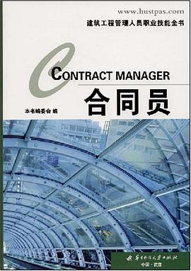 合同员 pdf epub mobi 电子书 下载