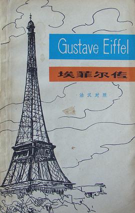 埃菲尔传 pdf epub mobi 电子书 下载