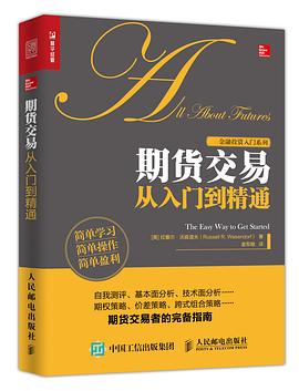 期货交易从入门到精通 pdf epub mobi 电子书 下载