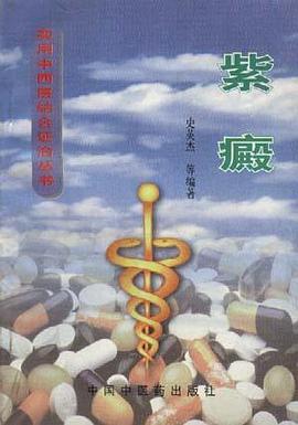 柴癜 pdf epub mobi 电子书 下载